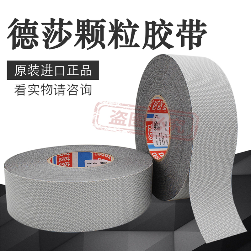 Fake Goods with Compensation Guarantee: Tesa 4863 Anti-Slip Tape for Chicken Skin Surface, 50Mm*25M, for Particle Printing Machines, Wraps Around the Shaft Without Leaving Adhesive Residue