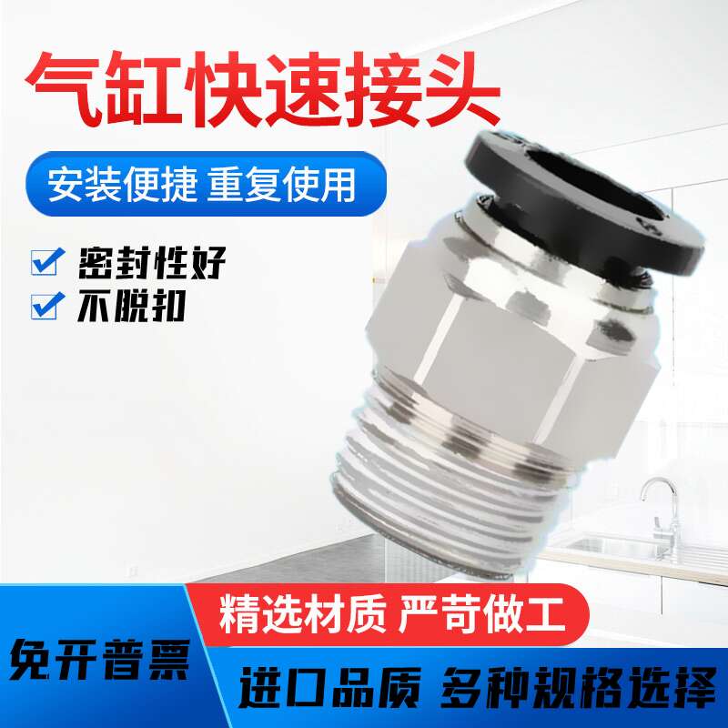 Pneumatic trachea PC8-02 quick plug connector PC4-M5 6-01PC10-03 12-04 thread straight 16