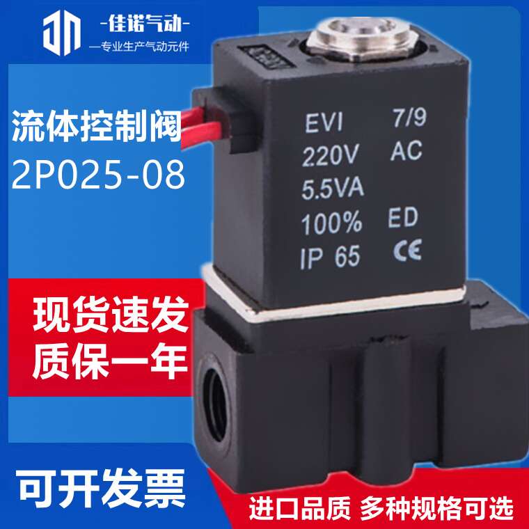 2P025-08 normally closed plastic solenoid valve AC220V DC24V 12V plastic water valve for water dispenser
