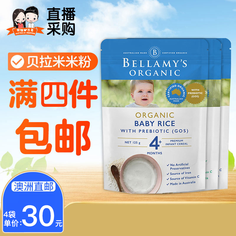 Bellamy rice flour Bellamys supplement iron rice flour rice burnt infant 4-6 more months for baby nutritious sub-food
