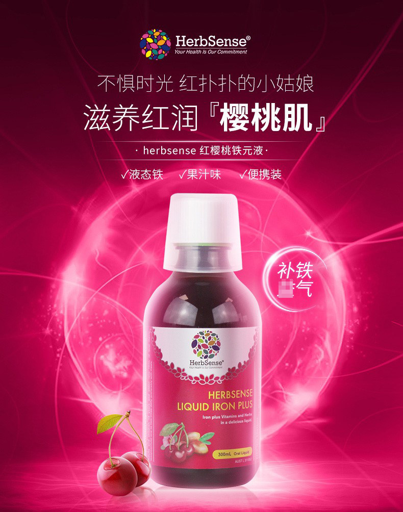 Bonded Australian Herbsense red cherry iron element iron supplement iron liquid iron agent Australian female pregnant women gas deficiency