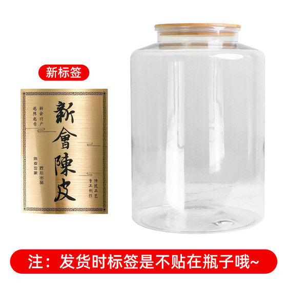 木盖PET加厚塑料瓶1斤陈皮储存密封罐展示罐子滋补药材防潮收纳罐