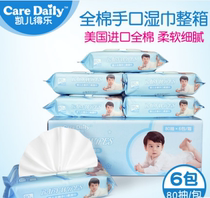 Kay de Le cotton wipes baby baby hand mouth soft wet wipes Big Wet Wipes 80 draw * 6 packs whole box