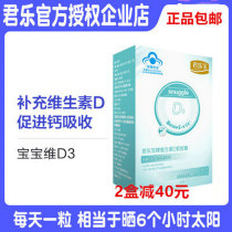 Junlebao Vitamin D3 Infant children baby soft capsule drops promote calcium absorption Bone development Pregnant women breastfeeding