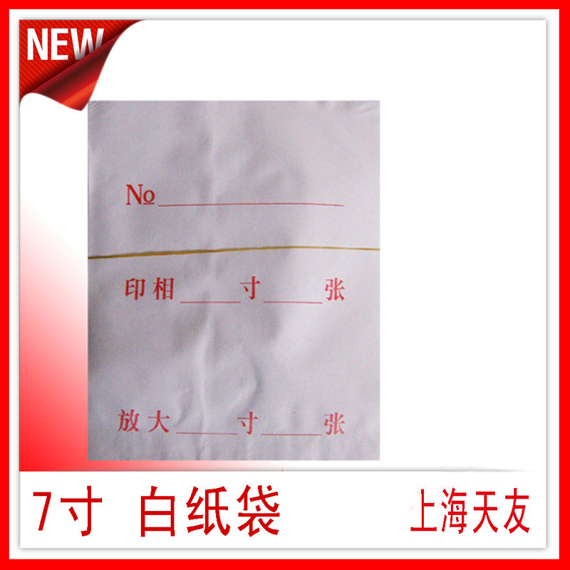 7-inch small pocket, 7-inch paper bag, ID bag, photo bag, special photo bag, 5R photo receiving bag