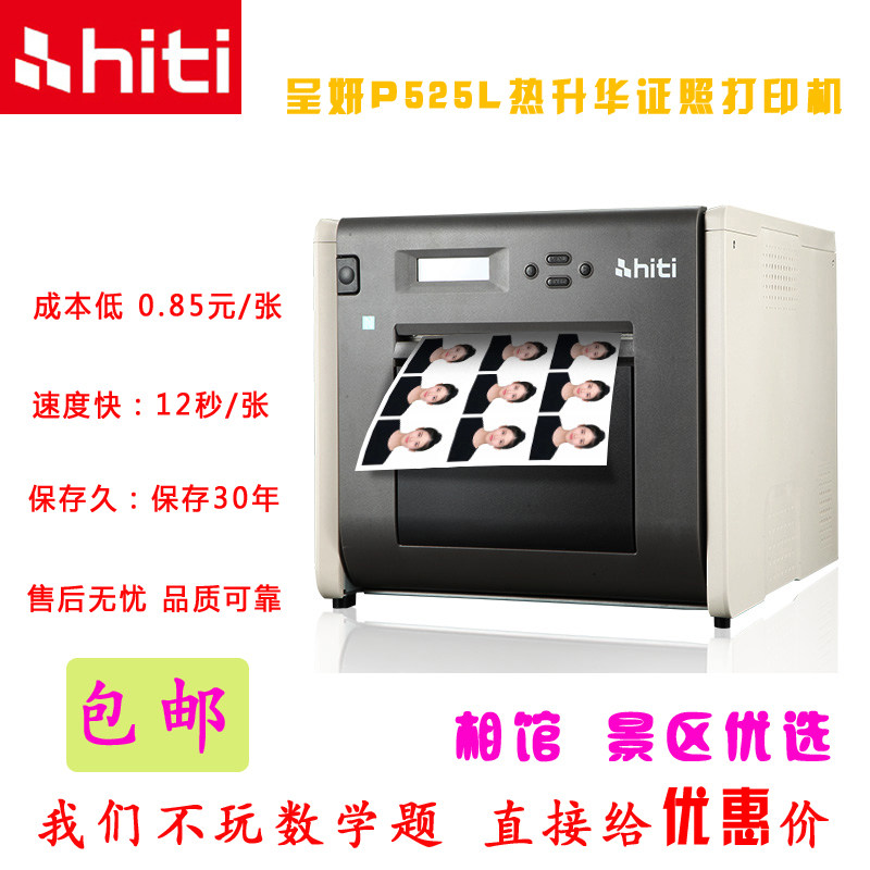 Chengyan P525L dye-sublimation printer dedicated for snapshots of studio attractions