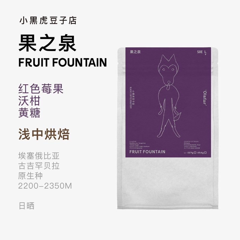 Olafur's Fruit Fountain Italian Single Origin Espresso High Sweetness Light Medium Roast Milk Coffee Specialty Coffee ·227G