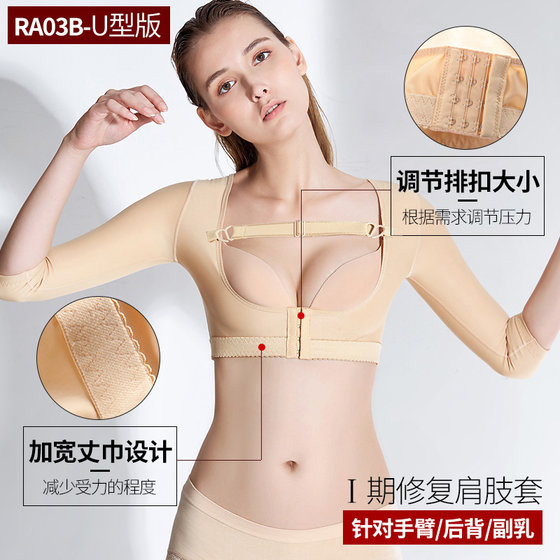 Huai Mei Official Store Phase 2 Arm Ring Suction Shaping Clothing Women's Secondary Breast Retractor Phase 1 Secondary Breast Retractor Arm Girdle Summer Thin