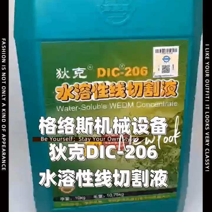 揭秘线切割液新宠DIC-206，环保高效、让加工更容易✨