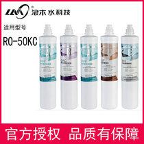 Lamo water purifier filter element Pure water machine RO50KC water purifier filter element Household kitchen direct diet grade reverse osmosis