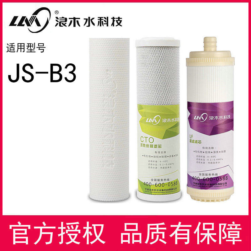 Wave wood filter core Water purifier filter core JS3-G1 JS-B3 filter core Home Kitchen Straight Drink