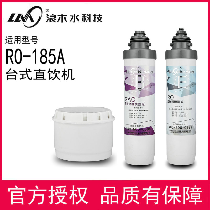 Wave filter filter core RO - 185A direct drinking machine filter