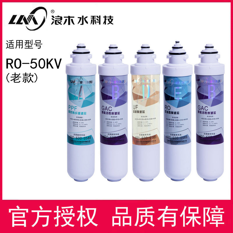 Wave wood filter core Water purifier filter core Water filtration machine filter core RO-50KV filter core water purifier filter core food grade