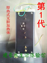 Langmu water dispenser Pipeline machine accessories No hot bile speed heat heating body assembly