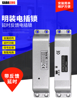 Ming-mounted electric plug lock side mount 12v 24V power-on lock door lock lock electric control lock 5-wire delay electric lock