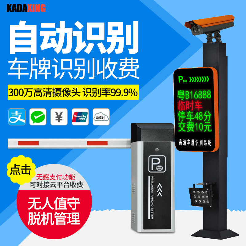 HD license plate recognition fence machine All Cardaxing community intelligent vehicle charging lifting fence machine management system