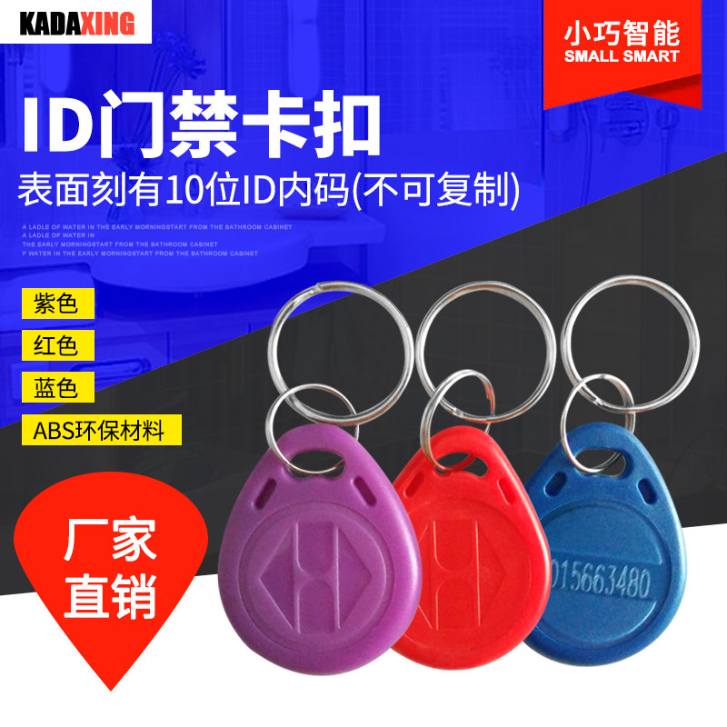 ID Access control buckle 2 Number EM125KID Card round ID card ID can copy card ID Access control Corhandling card D buckle locksmith card