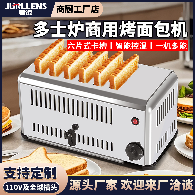 Toaster breakfast machine 4 slices 6 slices toasted buns maker