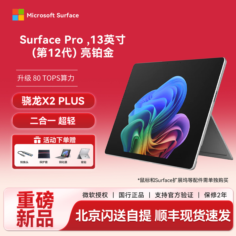 Microsoft Surface Pro 13inch 12Th Generation New Core/Snapdragon Two-In-One Tablet Laptop