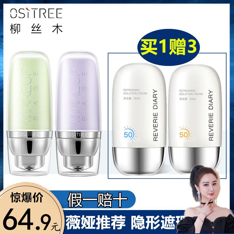 Willow Wood Discoloration Isolate Cream Purple Invisible Hair Pore Makeup Front Milk Beating Bottom Moisturizing Woman Vegan Cream Goddess Williwood Silk