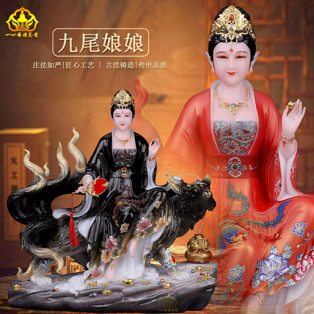九尾狐摆件九尾娘娘神像青丘女神妲己红狐黑狐灵狐真身招财供奉