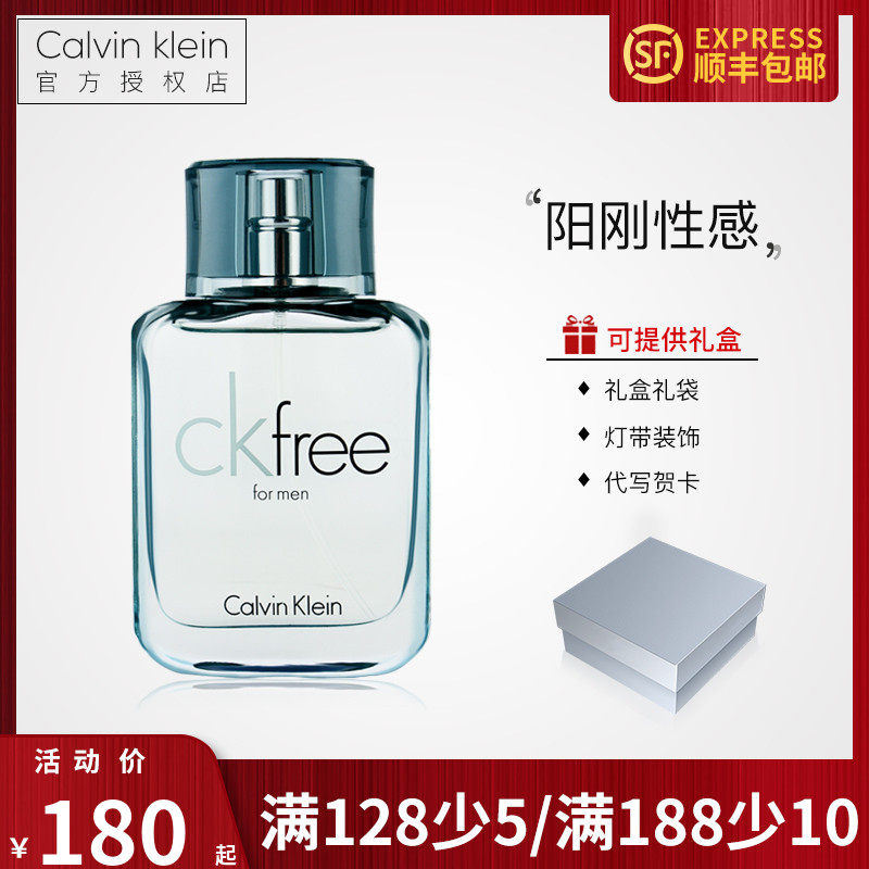 Ckfree自由男士持久淡香水30 50 100ml專櫃正品ck Free包郵古龍水