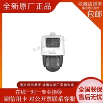 Hikvision iDS-2SE7C244MW-DB(23 F1)(32 F1)(P3) panoramic gun and ball all-in-one machine