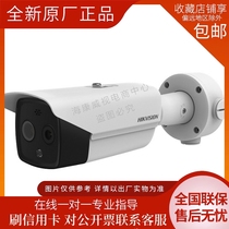 HM- DS-2TD2628T-3 QA 7 QA 2628-10 QA Hikvision thermal imaging network camera
