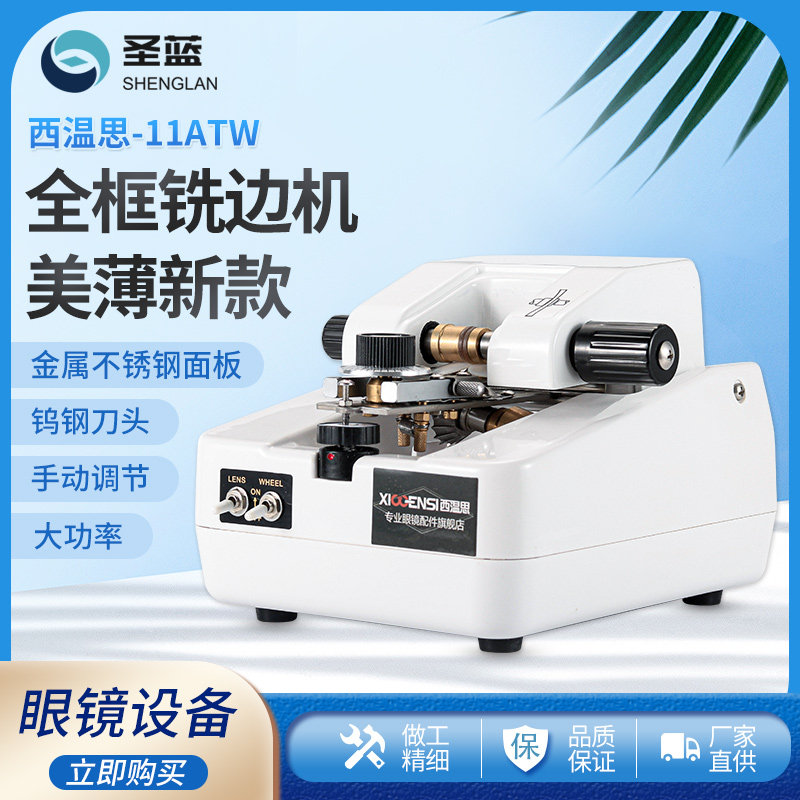 Glasses processing equipment Full frame milling machine Spectacle lens trimming myopic sunglasses lens slimming machine chamfering machine