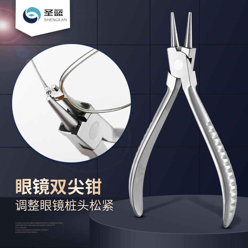 双尖钳 眼镜维修工具调节桩头眼镜钳眼镜架松紧调整眼睛修理钳子