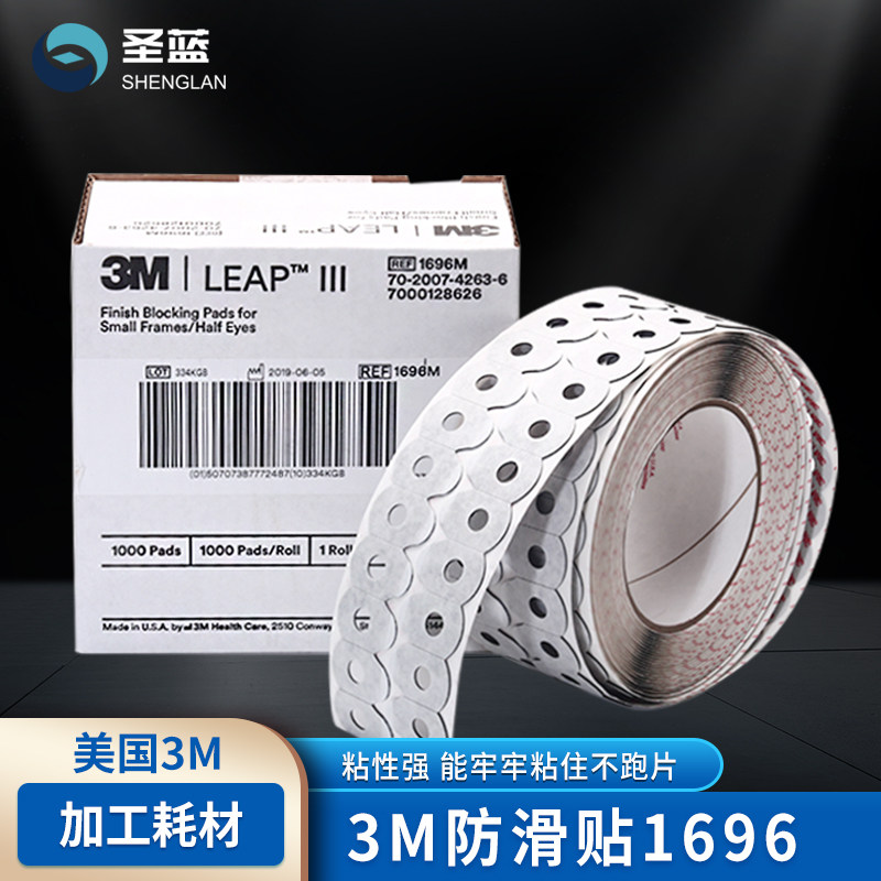 Glasses grinding lens anti-slip stickers American 3M to prevent slipping off double-sided stickers anti-slip glue anti-slip pad anti-collision strip protective film