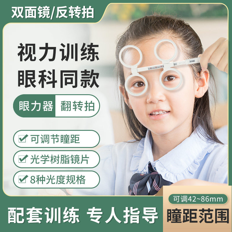 双面镜翻转拍反转镜拍反转拍视力近视远视弱视训练仪蝴蝶镜视力卡