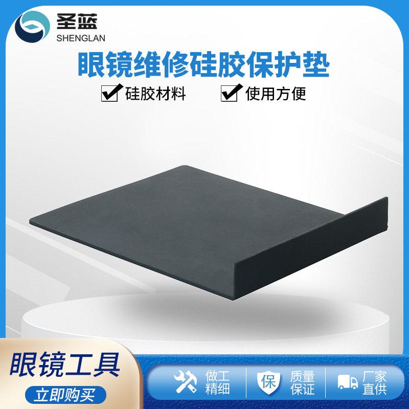 眼镜维修桌面保护硅胶垫镜腿框架加工调整防刮花防打滑防静电垫板