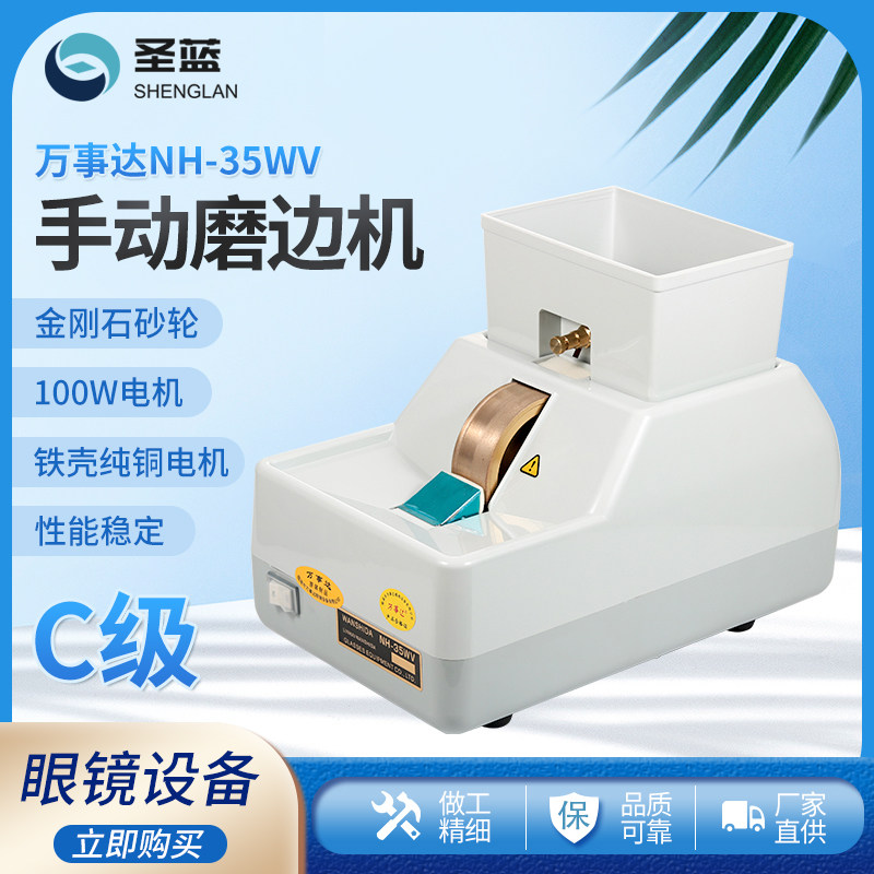 Glasses equipment Instrument MasterCard hand mill NH-35WV Lens manual edging machine Class C high power 100W
