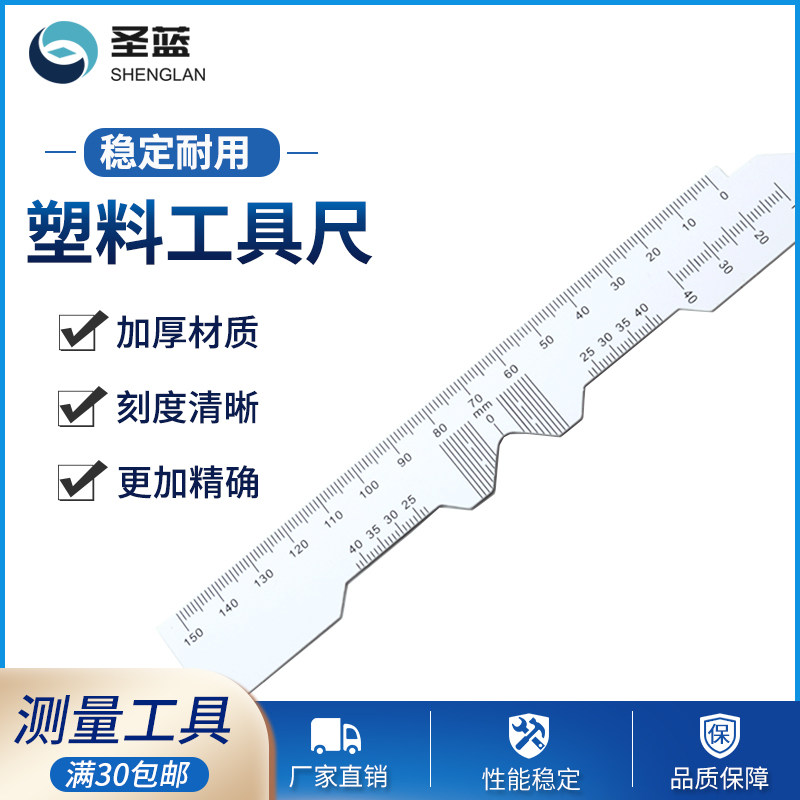 眼镜店用的尺子 眼镜尺寸测量尺塑料尺子软尺 刻度精确到1mm直尺