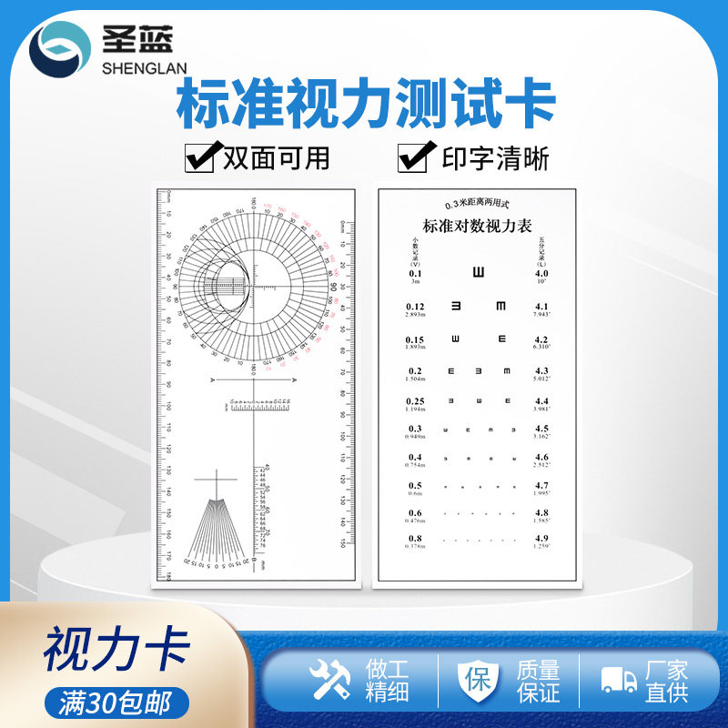 加厚标准视力测试卡 老花眼近用视力测视表 适用长者视力检测