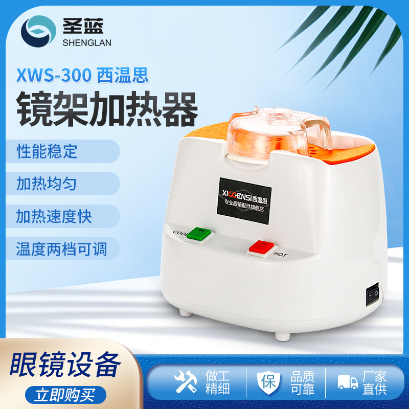 Frame heater glasses shop baking lamp glasses baking lamp baking machine plate glasses frame heating frame adjustment