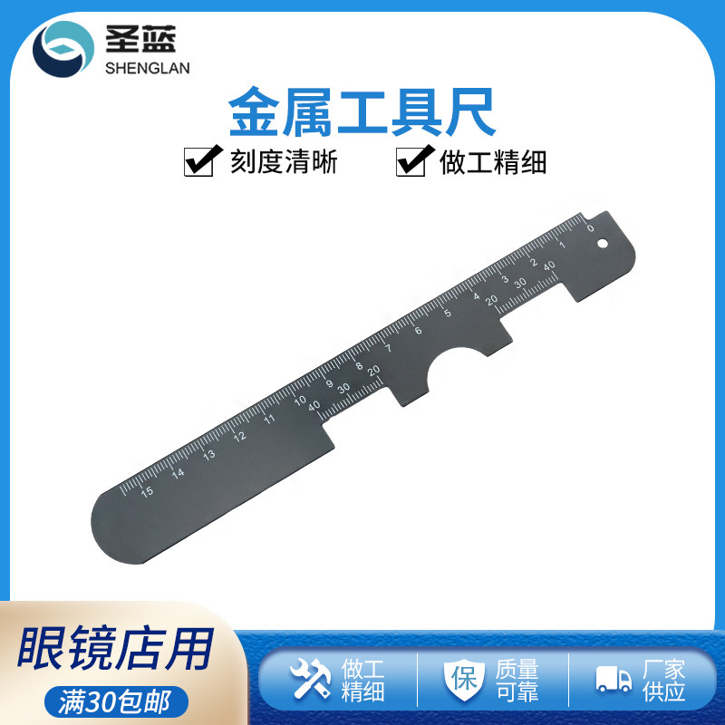 眼镜店用工具尺加工测量尺金属硬尺可测量