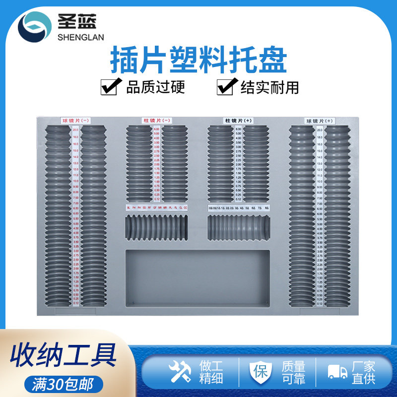 眼镜验光插片收纳塑料托盘华辉试戴片试镜片抽屉盘内盒零件盒插盘