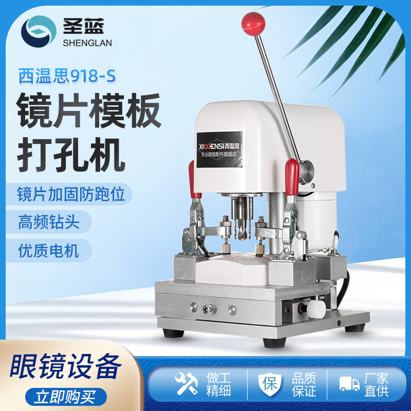 眼镜加工设备镜片模板打孔机样片制膜机衬板三孔机样板三眼钻孔机