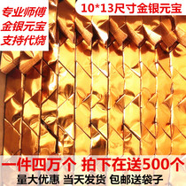 Ingot paper semi-finished products 10*13 gold paper ingot paper gold and silver paper foil paper sacrificial gold ingot burning paper