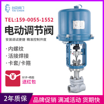 Electric control valve Threaded sleeve welding high temperature and high pressure steam pressure flow temperature Stainless steel food grade