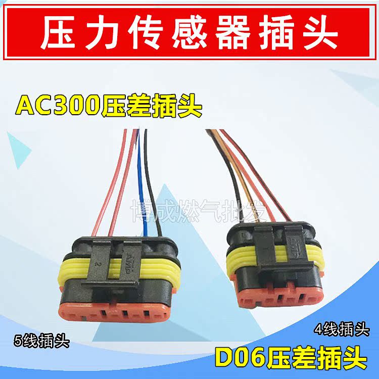 Ô tô gas tự nhiên cng phụ kiện chênh lệch áp suất D06 cắm cảm biến áp suất AC300 chênh lệch áp suất chênh lệch áp suất năm dòng - Sửa đổi ô tô bộ cọ rửa xe ô tô
