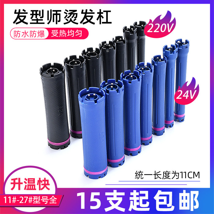 Digital bar permed hair machine digital ceramic bar permed hot and hot stamping machine Digital bronzed ceramic scalding roll bar-Taobao