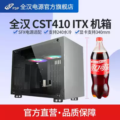 FSP CST410 desktop computer diy computer full-side transparent water-cooled main SFX power supply Computer ITX all-aluminum main case