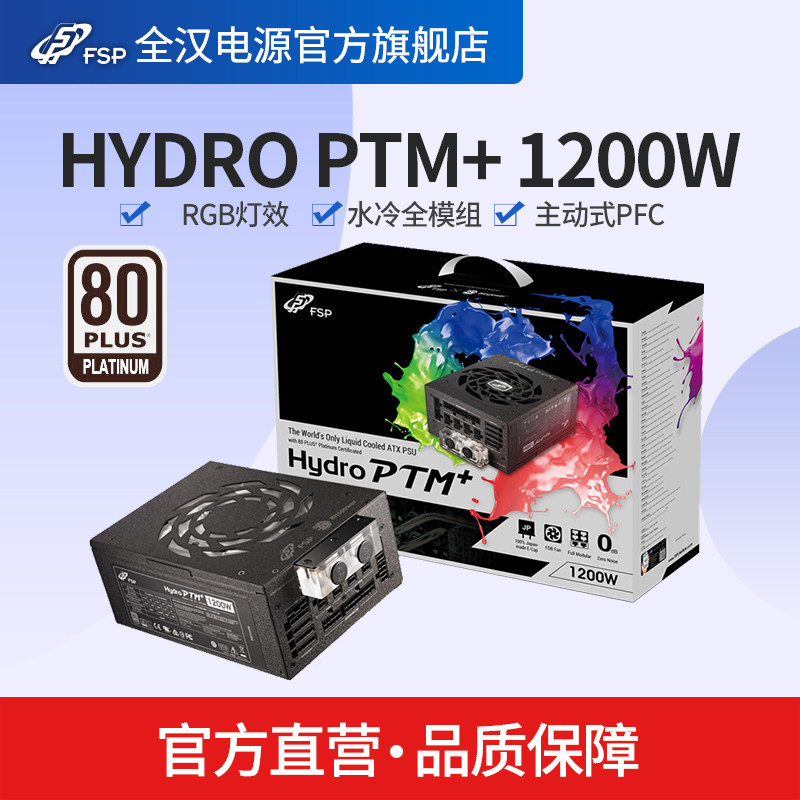 FSP Hydro PTM Rated 1200W Water-cooled power supply Desktop computer platinum full mode temperature control power supply for RTX3060TI 3070 308