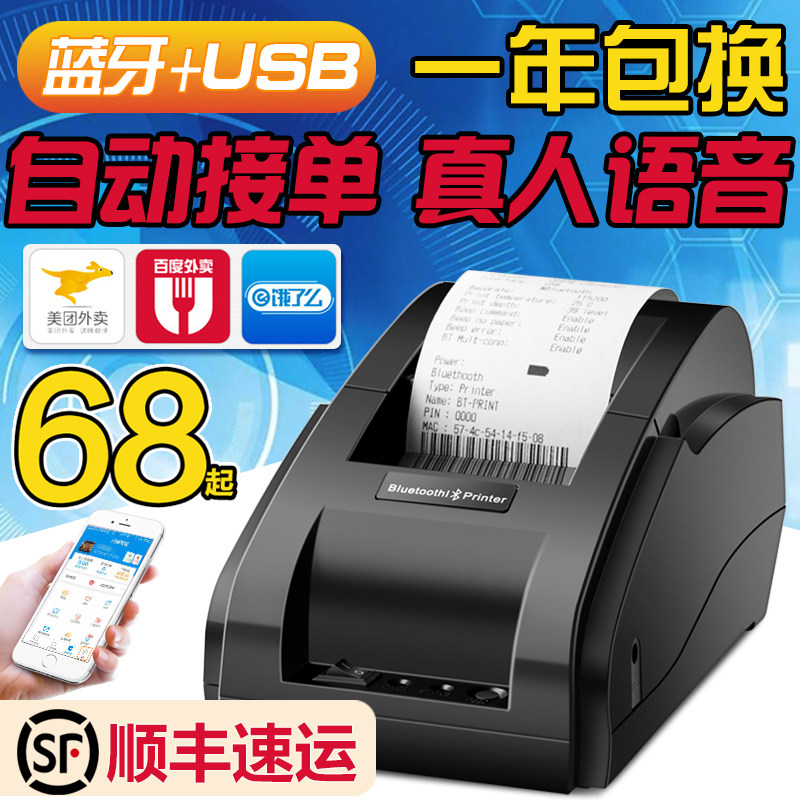 Automatic order receipt Bluetooth real voice takeaway printer Thermal receipt 58mm supermarket cash register Small portable Meituan Baidu hungry mobile phone wireless Bluetooth wifi order artifact