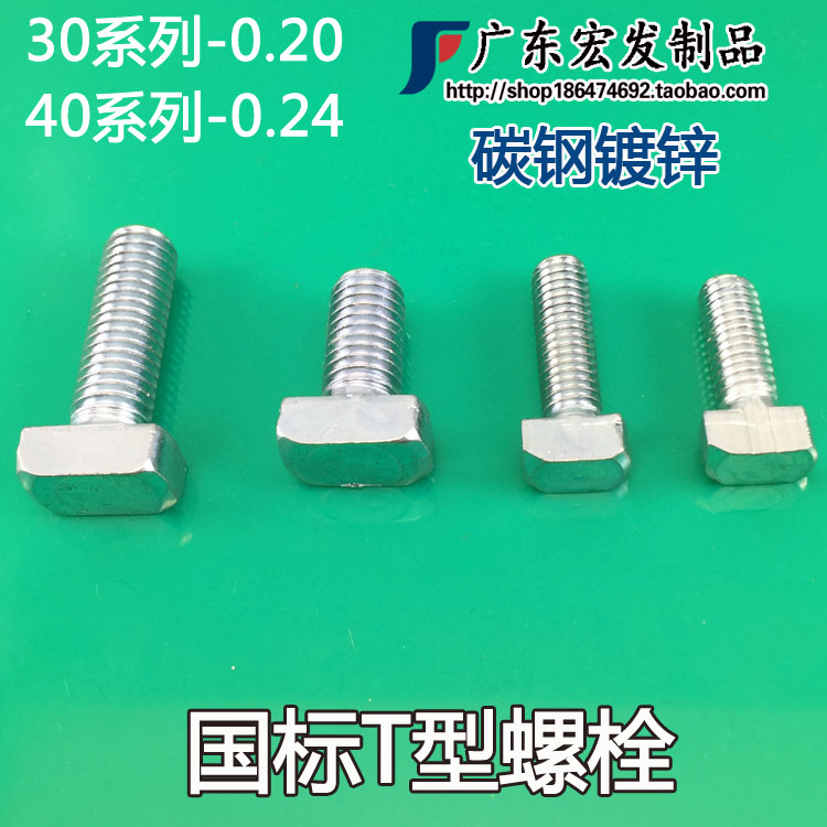 T-bolt 3030 4040 national standard aluminum extrusion material t-shaped screw hammer rear screw aluminum extrusion material special screw