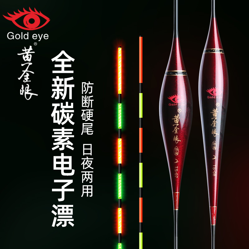 Chihai Golden Eye Electronic Fishing Float Official Carbon High Sensitivity Day and Night Dual-Use Luminous Float for Night Fishing for Bighead Carp and White Ammonia Fish