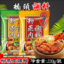 Chongqing Special Birth Bridge Head Powder Steamed Meat Seasoning Bag 220g Fragrant Spicy Five Fragrant Steamed Cow Mutton Steamed Bone Seasonings